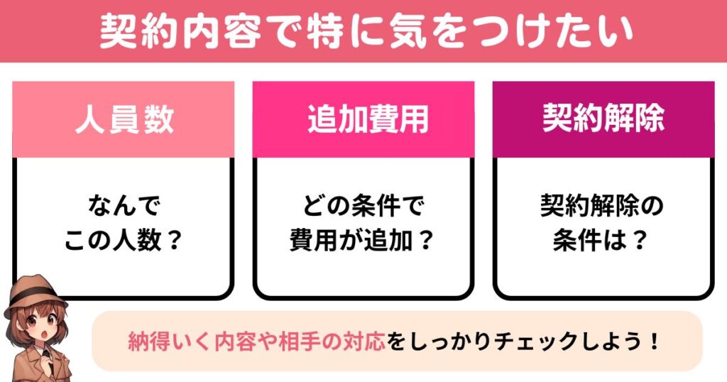 契約書の内容を詳細に確認する
支払い方法と期日を確認する
契約解除の条件と手続きについて確認する